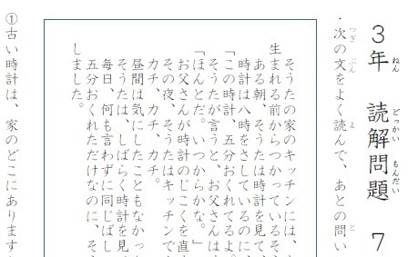 小学3年生 国語 読解問題 3題セット③
