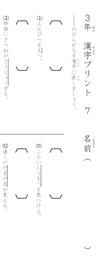 小学3年生　国語　漢字の書き取りプリント③