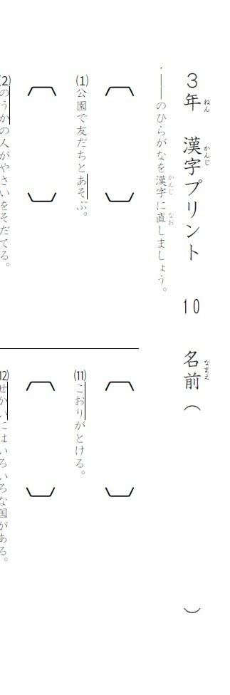 小学3年生 国語 漢字の書き取りプリント④