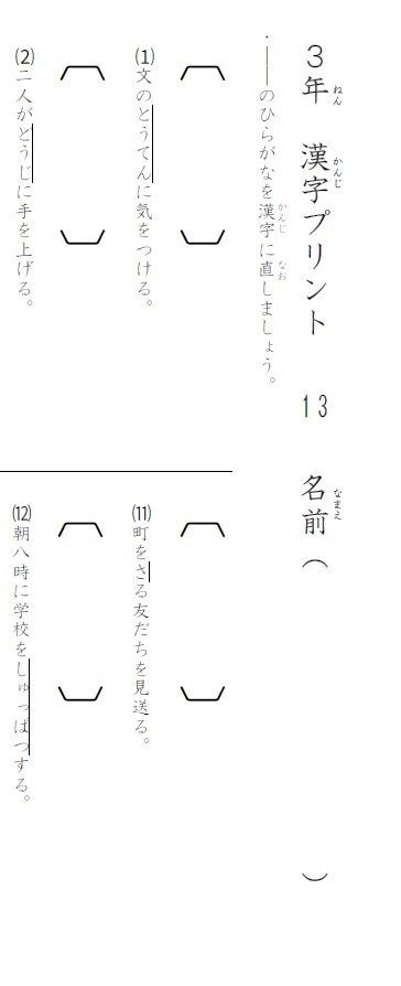 小学3年生　国語　漢字の書き取りプリント⑤