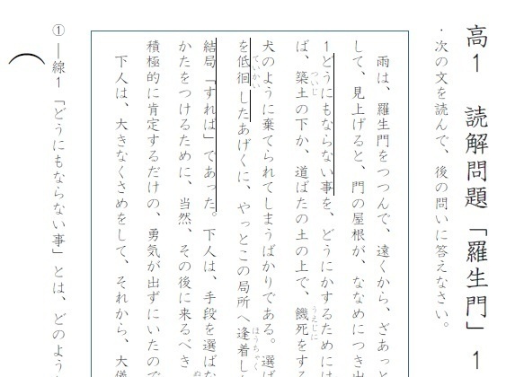 高校1年生 国語 読解問題『羅生門』1~3 定期テスト対策・PDFプリント