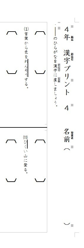 小学4年生 国語 漢字の書き取りプリント②