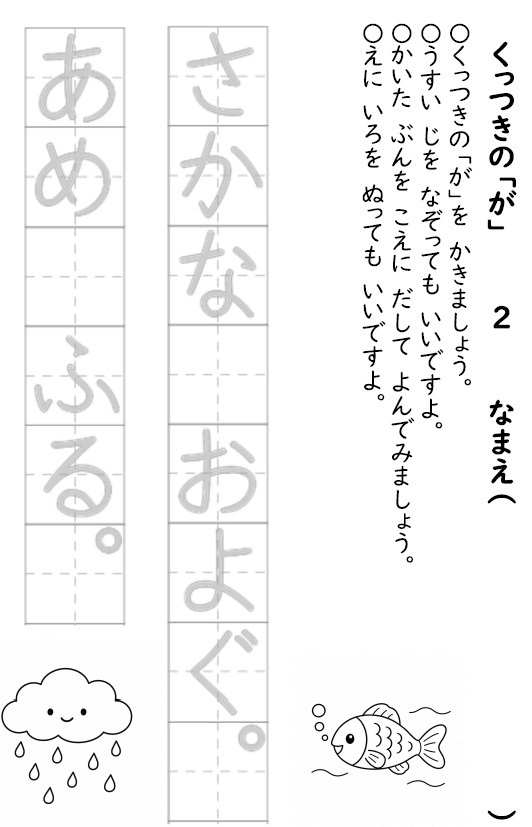 【小学1年生 国語】助詞「が」くっつきの言葉 練習プリント（3枚セット）