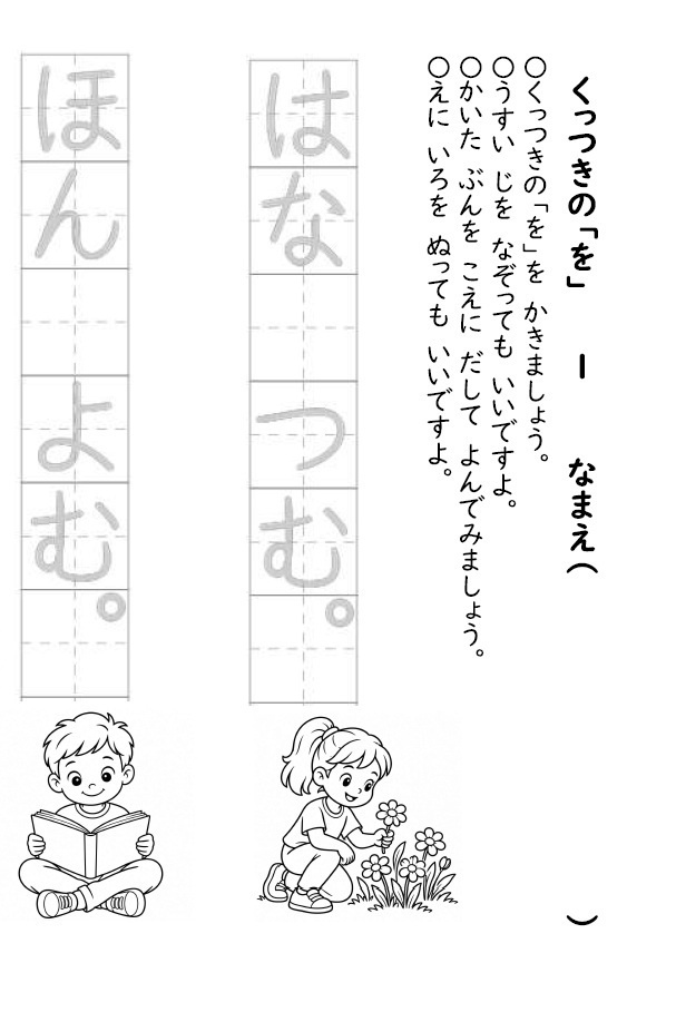 【小学1年生 国語】助詞「を」くっつきの言葉 練習プリント(3枚セット)