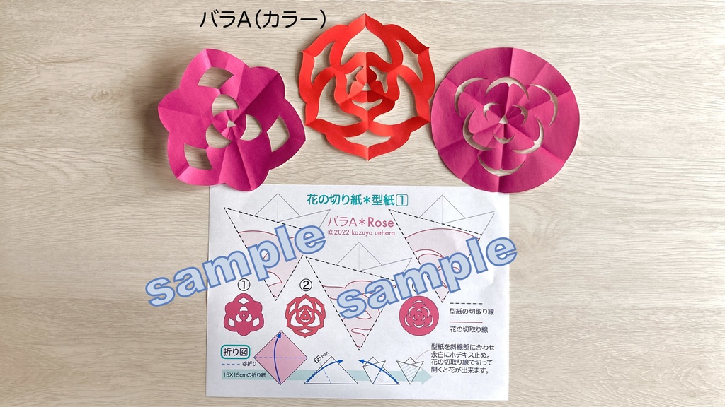 【型紙＆折図】バラAセット/花の切り紙型紙１［ A4サイズカラー］
