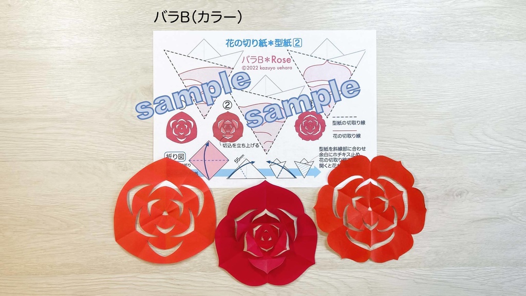 【型紙＆折図】バラBセット/花の切り紙型紙2［A4サイズカラー］