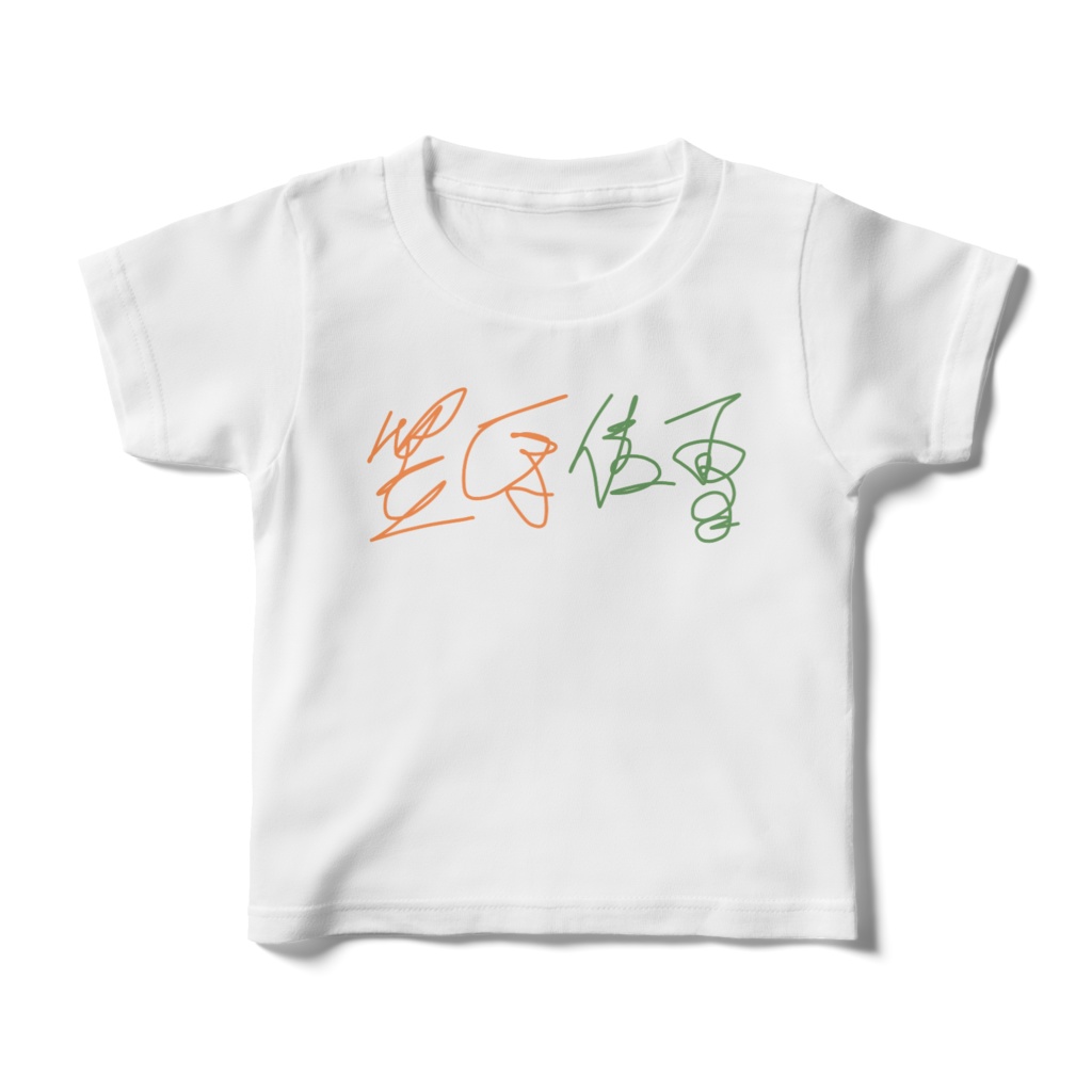 【子供服】東洋の島国の鉄道チャンネルロゴTシャツ