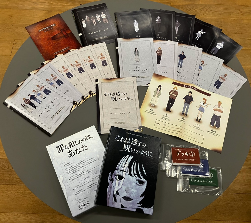 それは透子の呪いのように