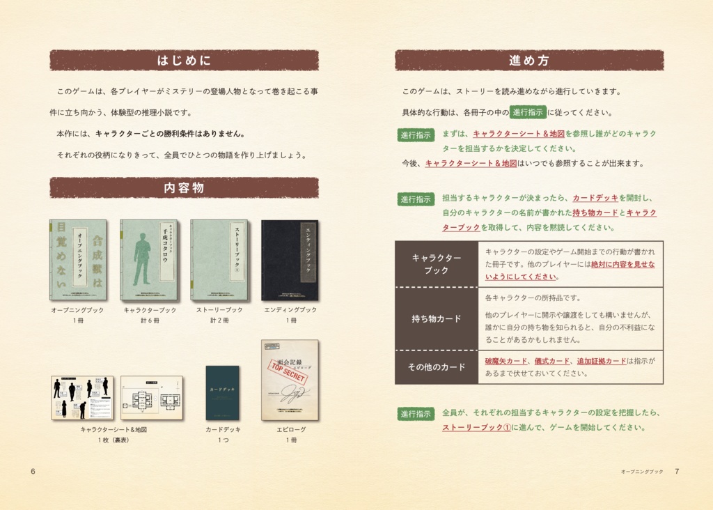 合成獣は目覚めない