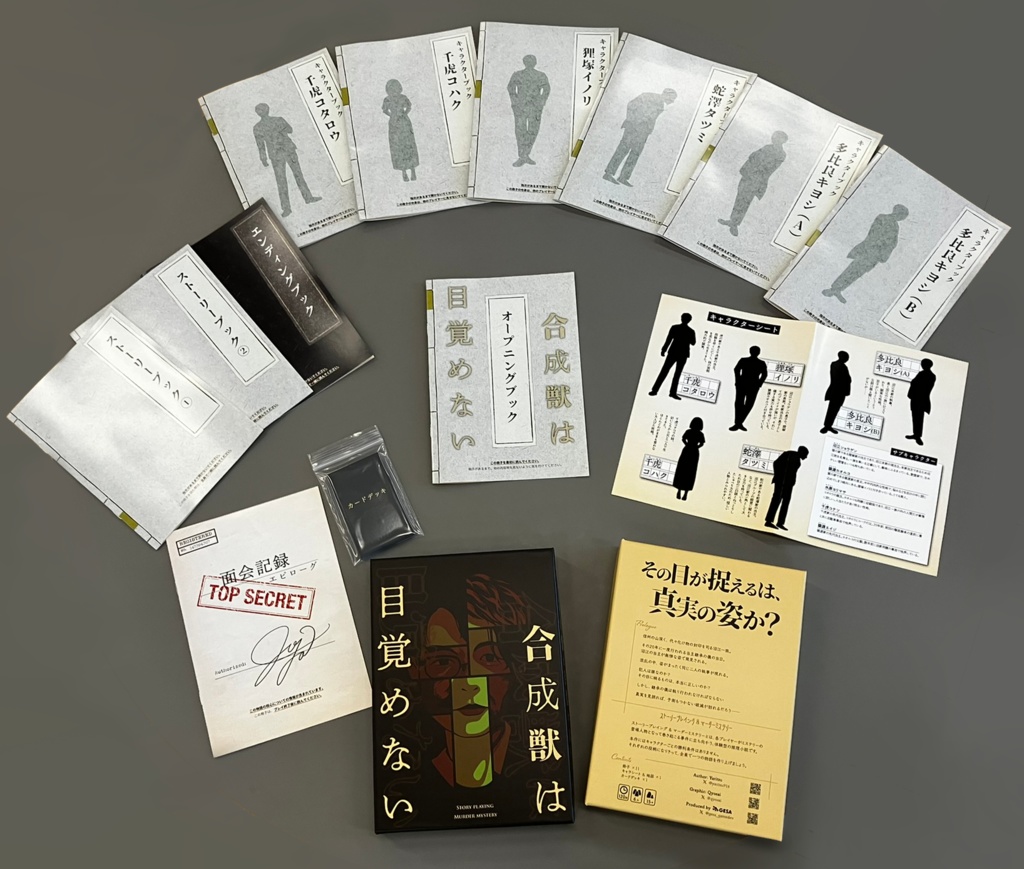 合成獣は目覚めない