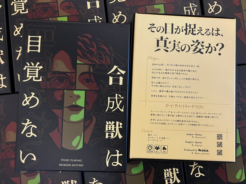 合成獣は目覚めない