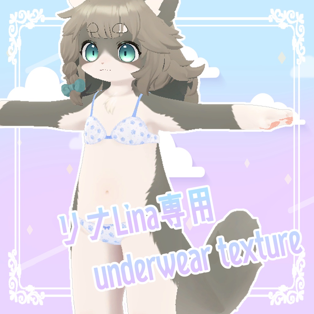Lina専用Underwearテクスチャ