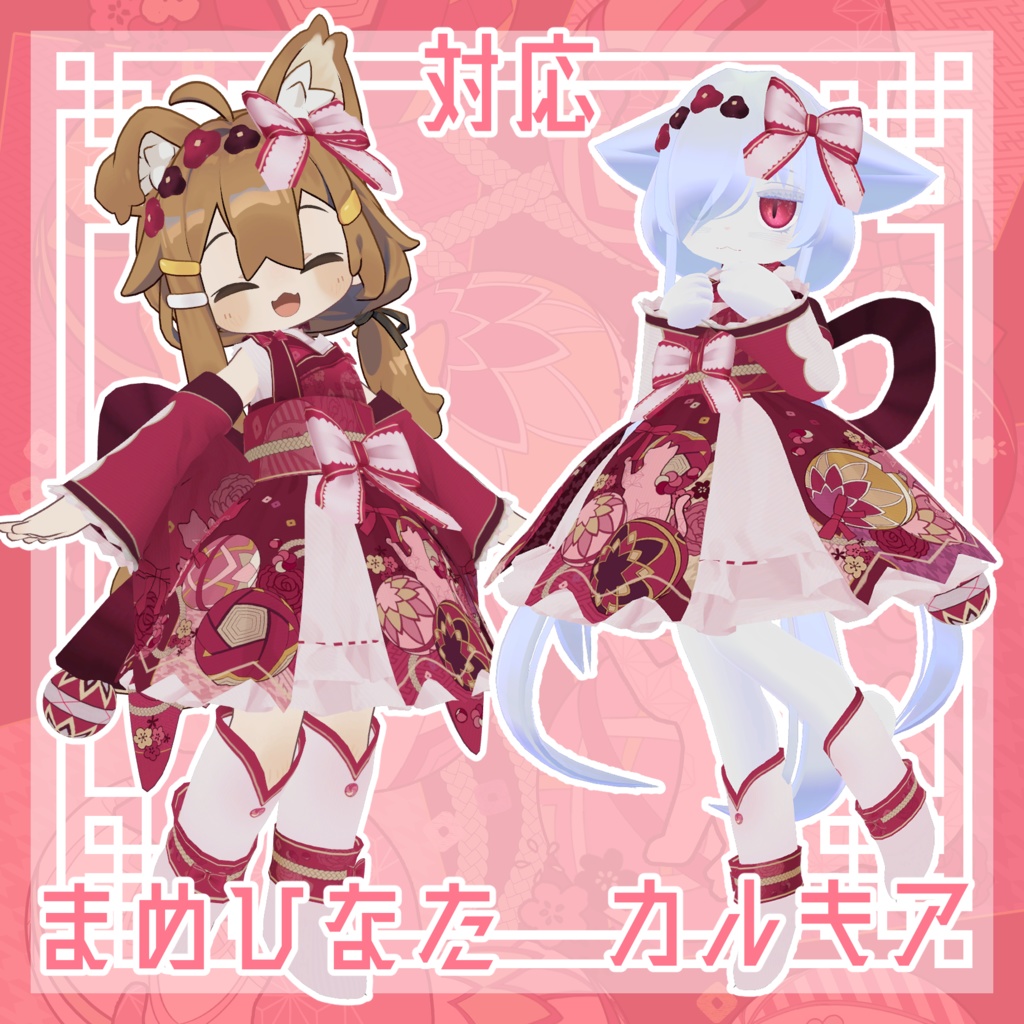 【3D衣装】玉響‐たまゆら‐