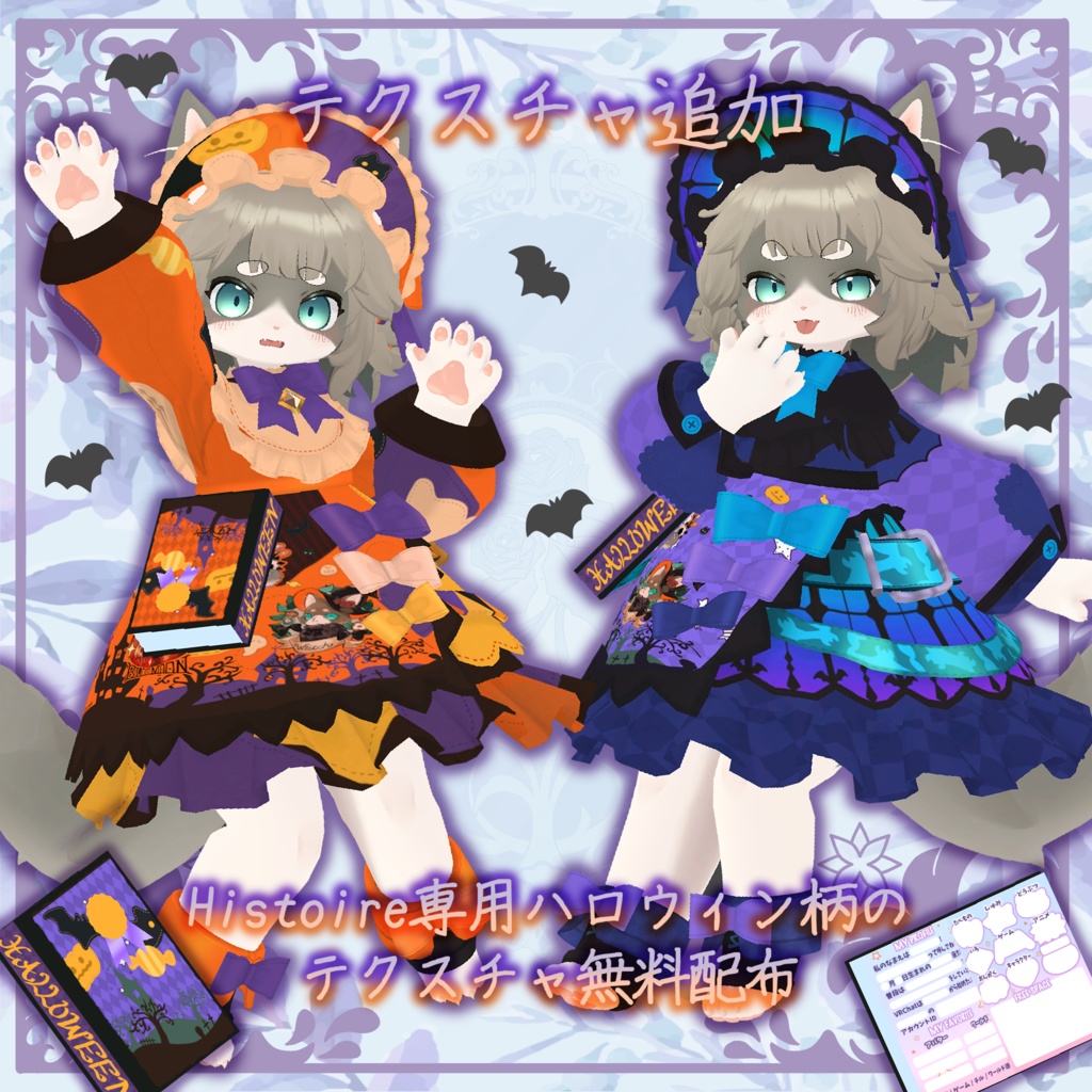 【3D衣装】Histoire-イストワール-