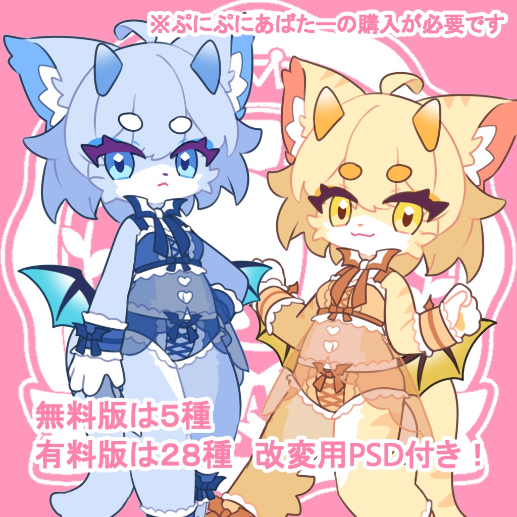 【無料版あり】Liebeイラストセット#ぷにぷにあばたー対応