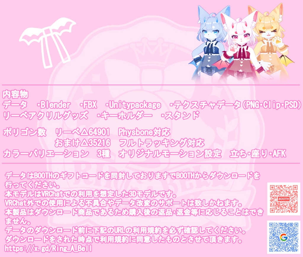 【Liebe Special set】3Dモデル・アクリルグッズセット