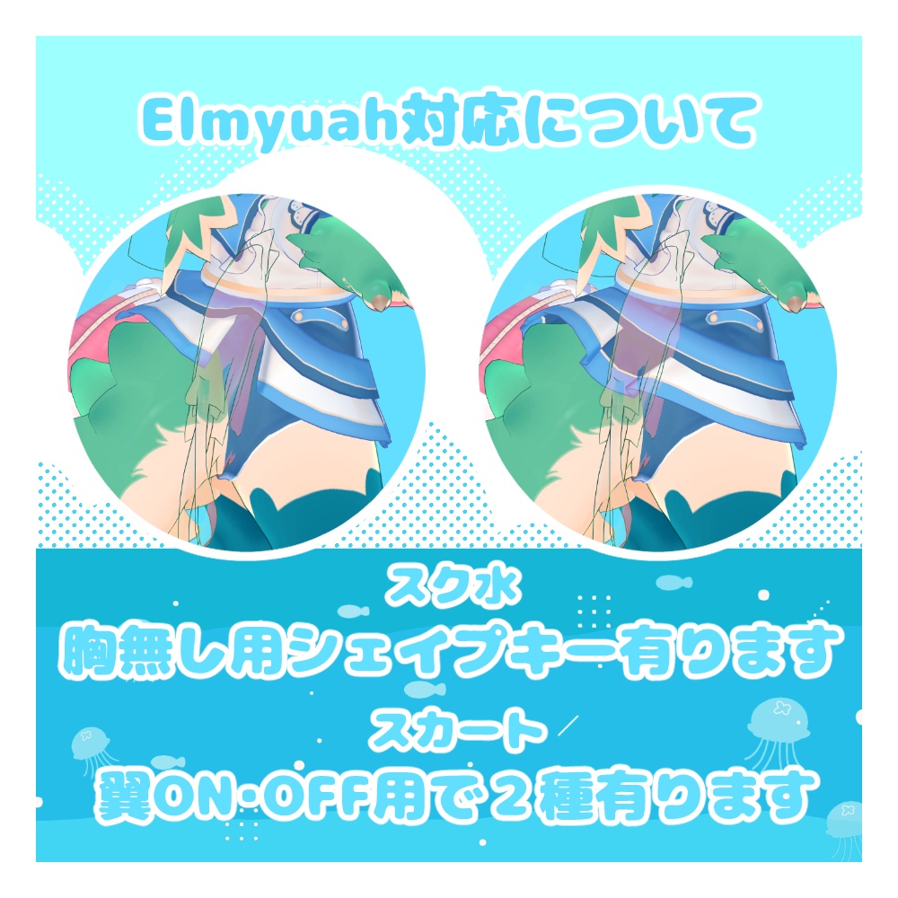 【3D衣装】Shelluna-シェルーナ-