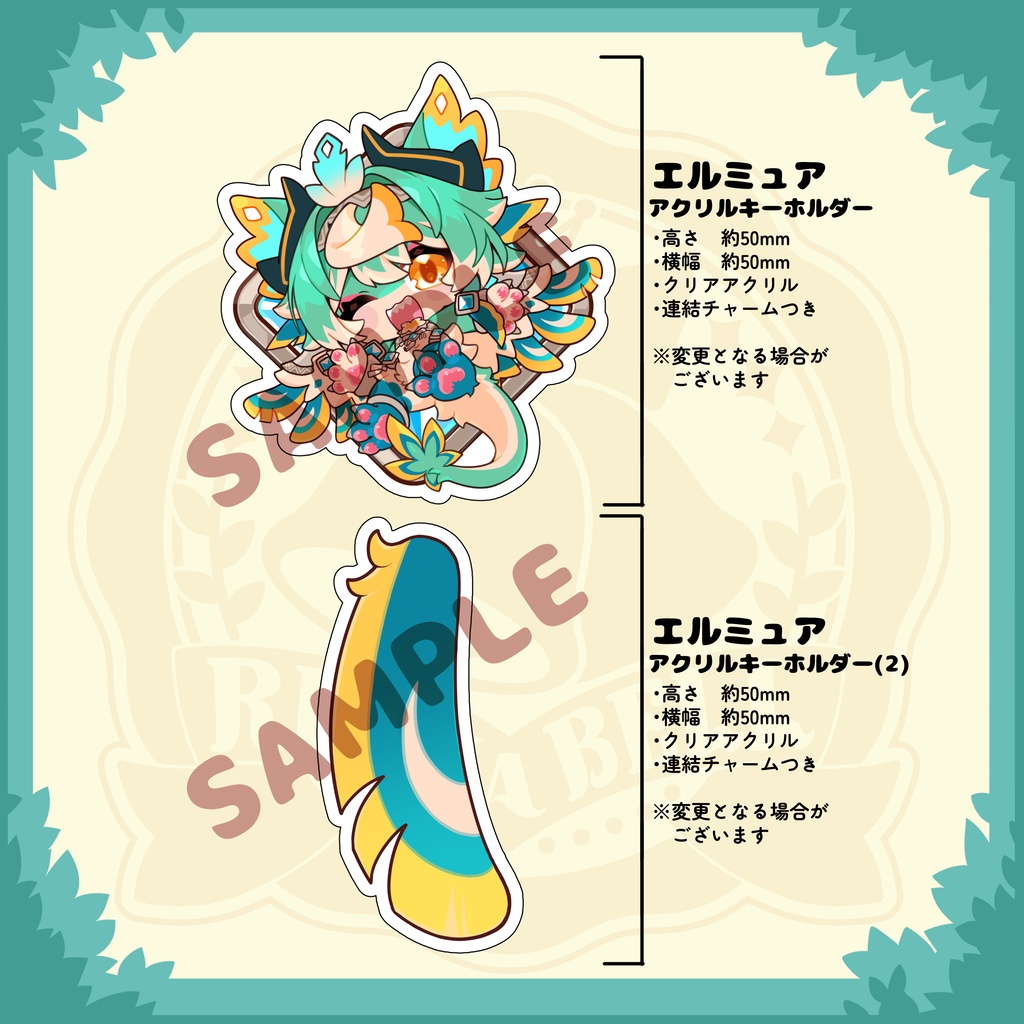 エルミュア1周年記念グッズ【アクリルキーホルダー・アクリルスタンド】