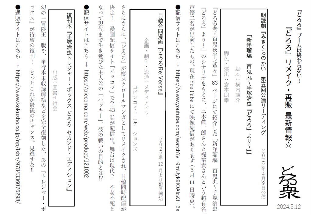 「百鬼夜半之草々」その後のどろろ情報