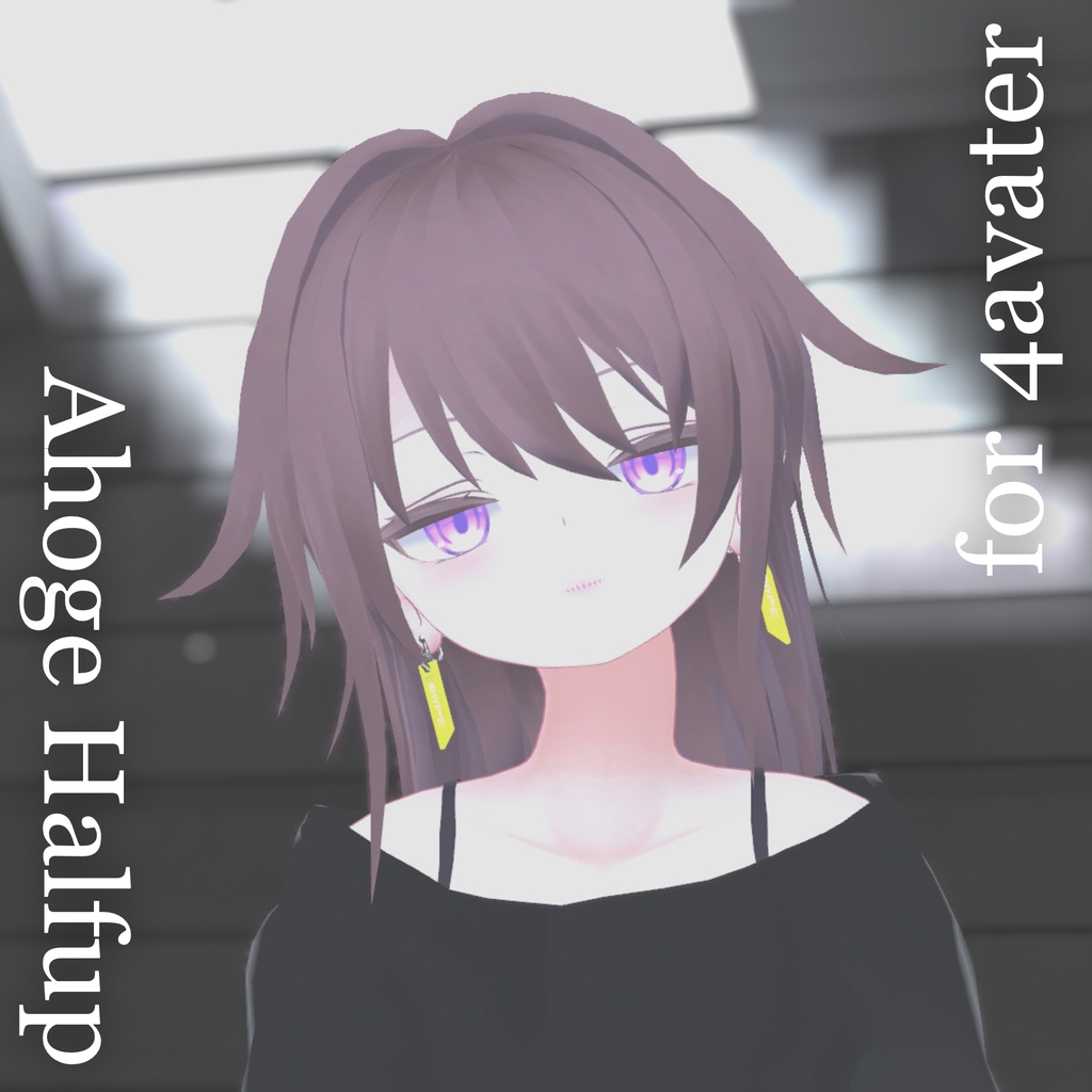 【4アバター対応】アホ毛ハーフアップ【VRChat】