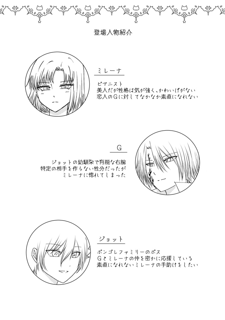 愛し恋しのガーネット