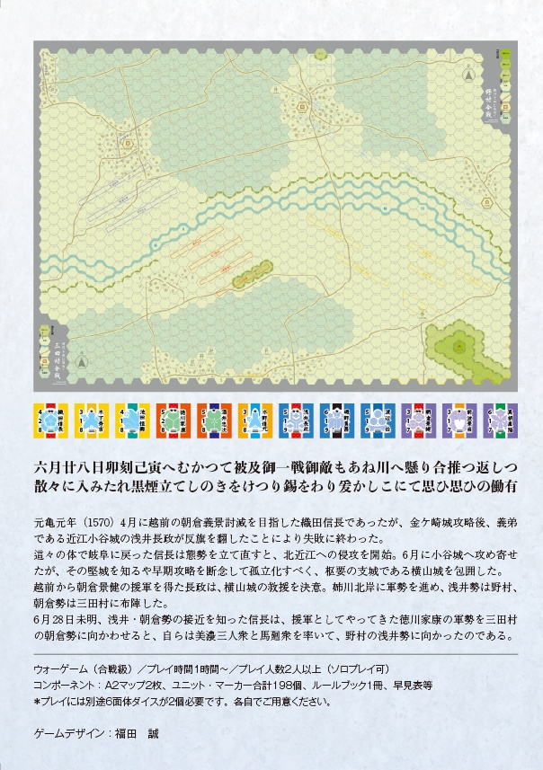 姉川を血に染めて 野村・三田村合戦