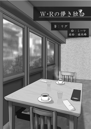 【CoCシナリオ集】偽