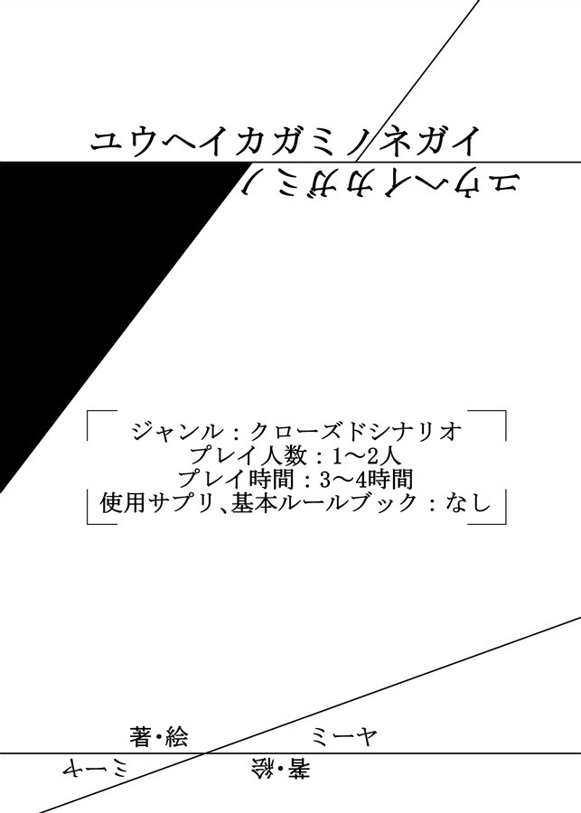 CoCシナリオ集「追憶」