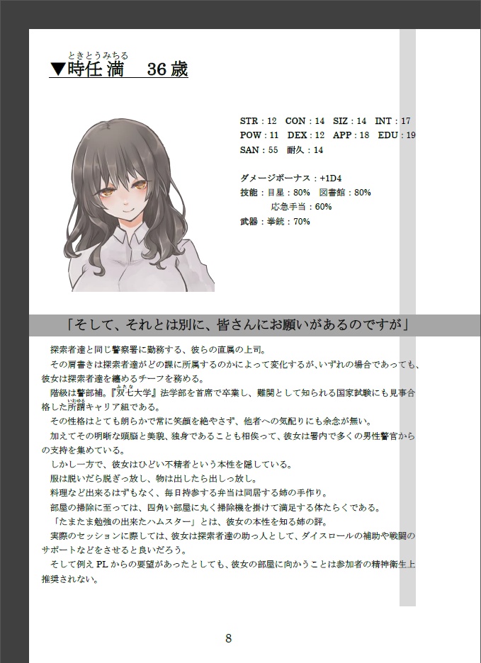 【CoCシナリオ】デミウルゴスの明晰夢