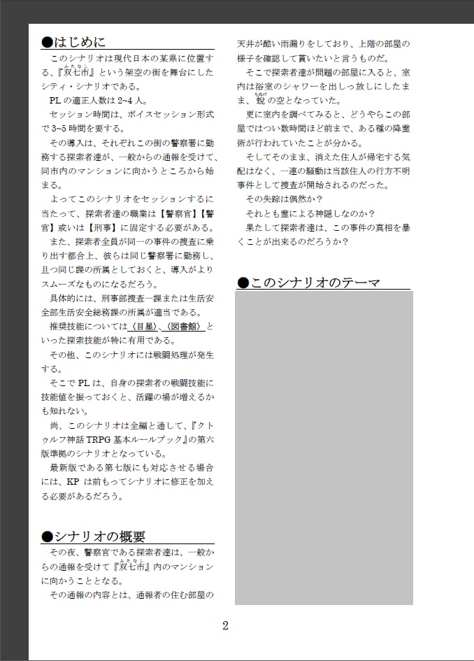 【CoCシナリオ】デミウルゴスの明晰夢