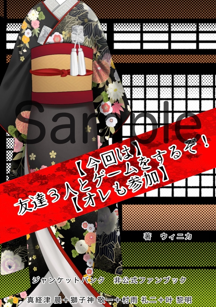 【今回は】友達３人とゲームをするぞ！【オレも参加】