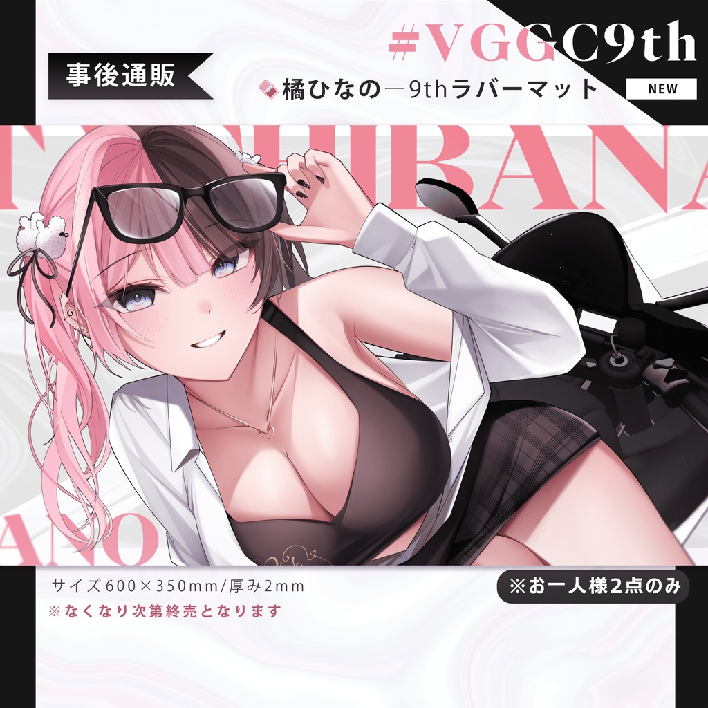 【非公式】橘ひなの ラバーマット【VGGC 9th】