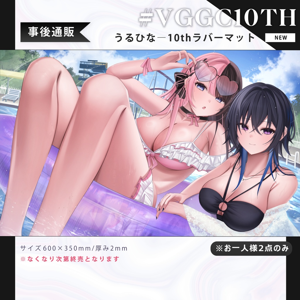 【非公式】橘ひなの & 一ノ瀬うるは ラバーマット【VGGC 10th】