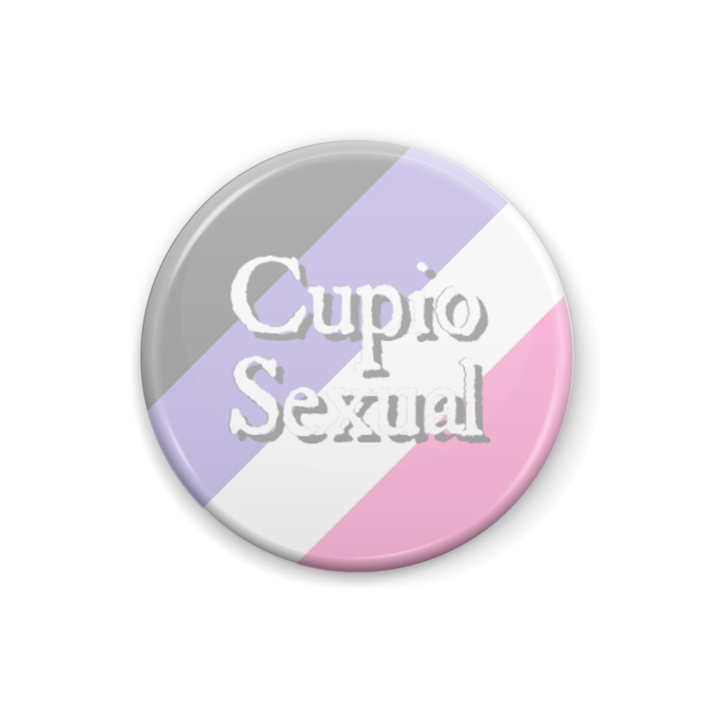 cupiosexual 缶バッジ [revision1]