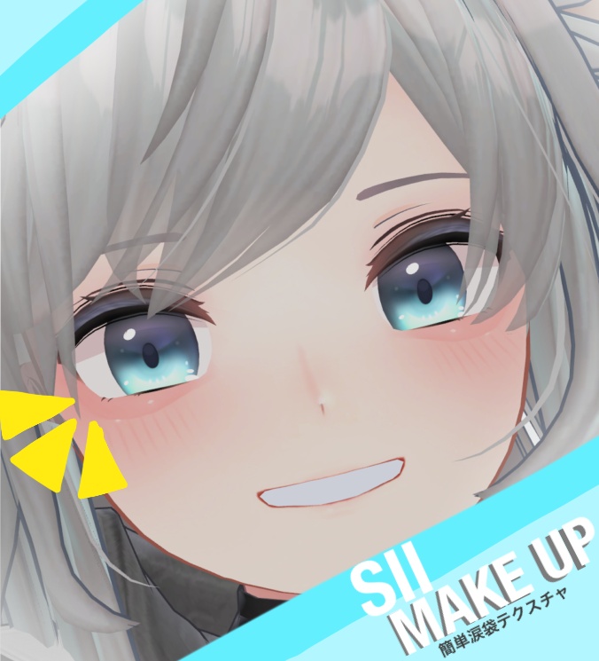 【7月17日まで50%OFF!!!】【シィ】簡単涙袋テクスチャ