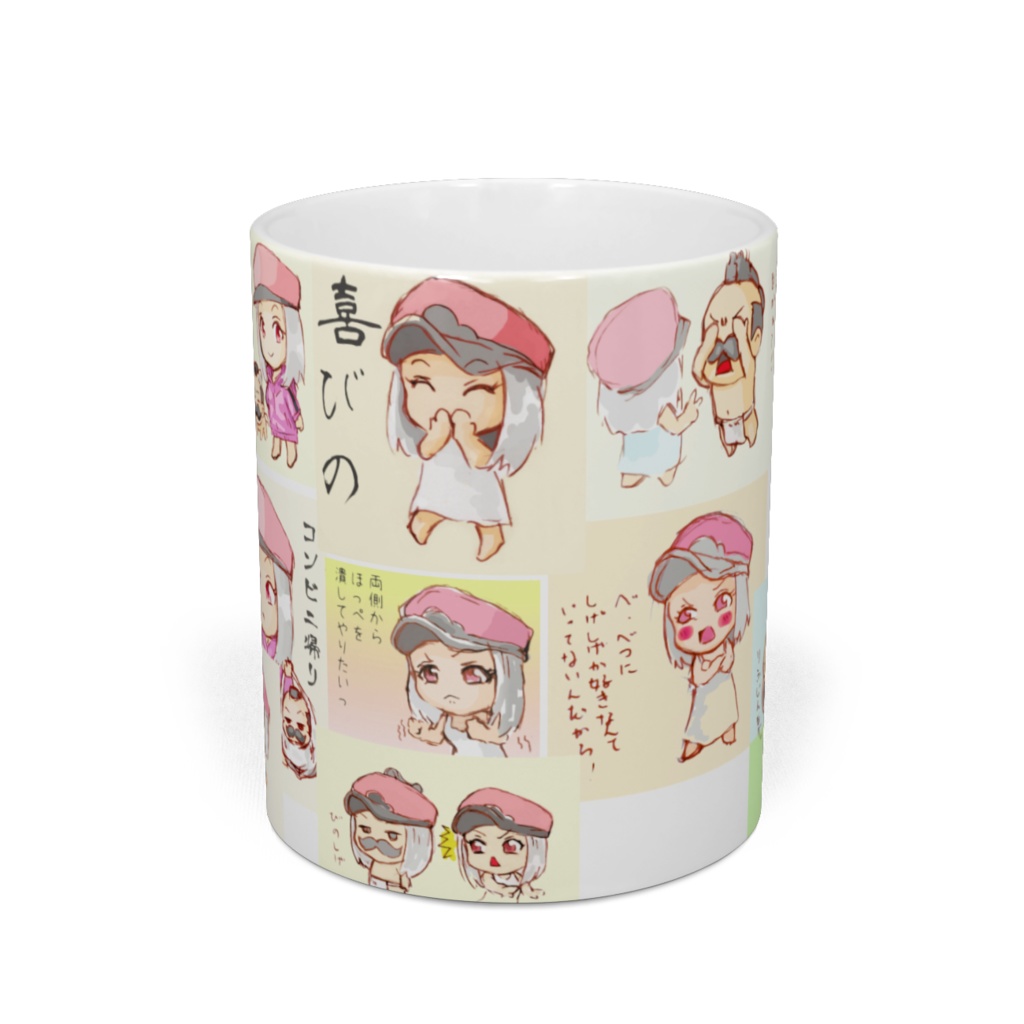 あるびのマグカップ