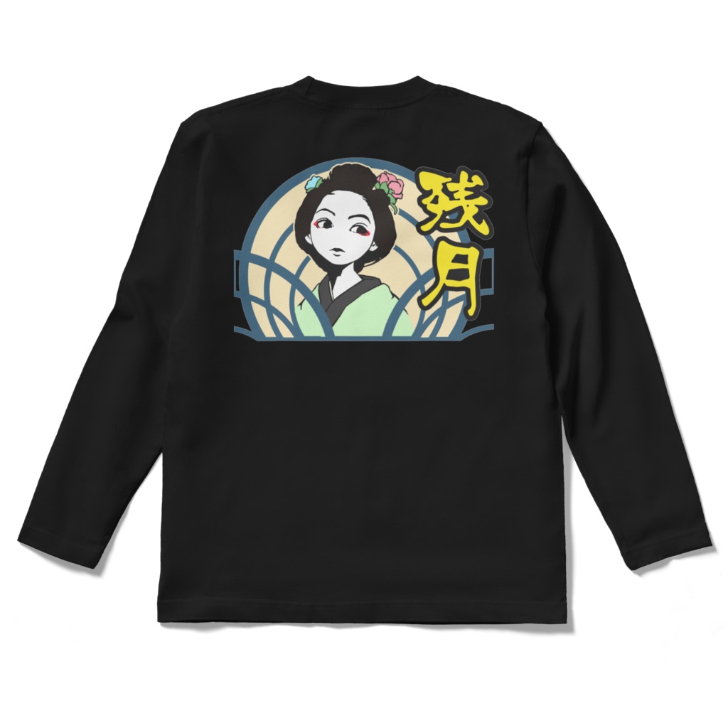 残月 ロングスリーブTシャツ ブラック