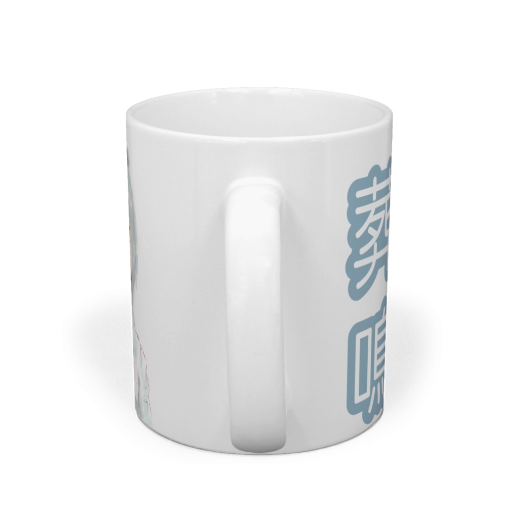 おねだりそーめー マグカップ