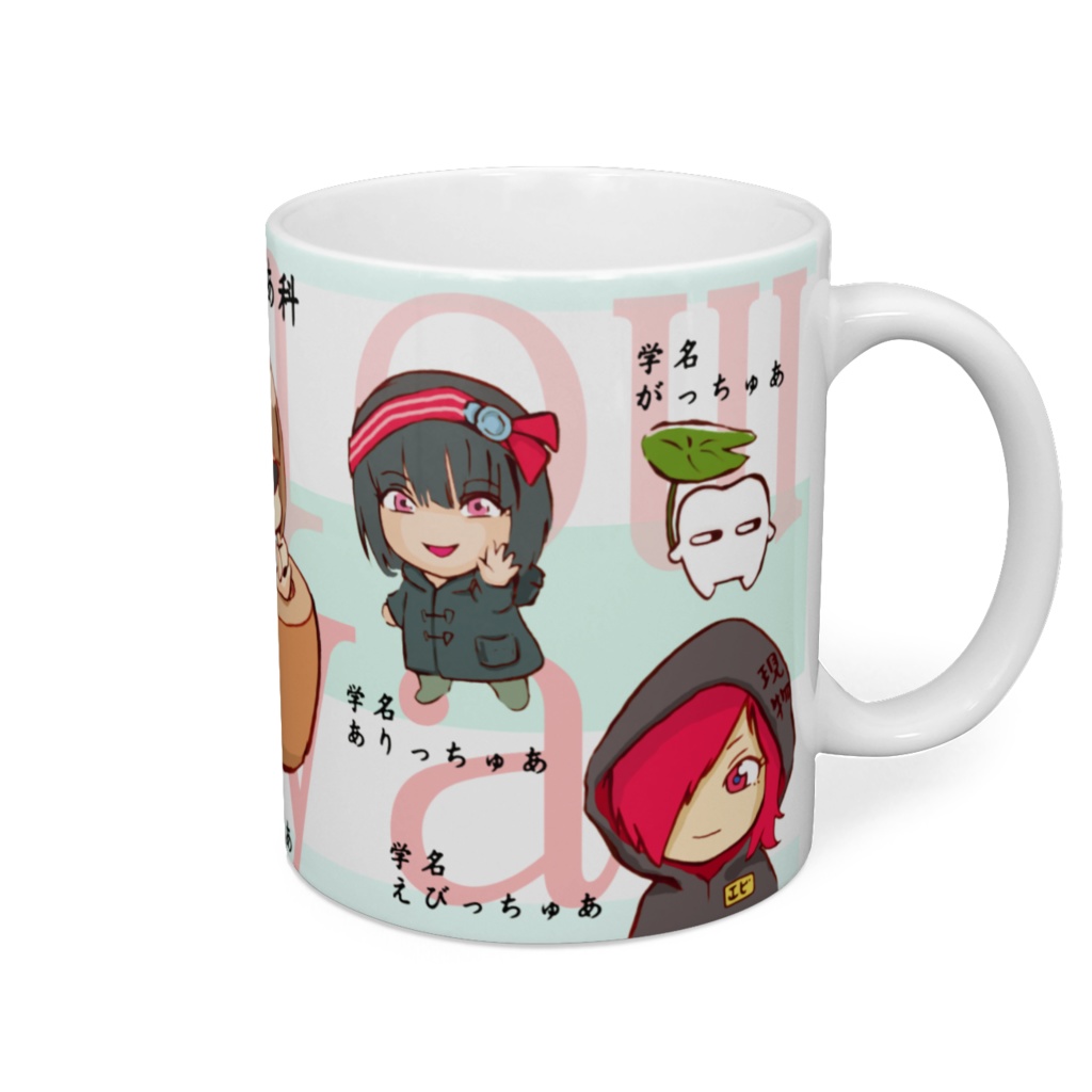 ○○っちゅあ科 マグカップ