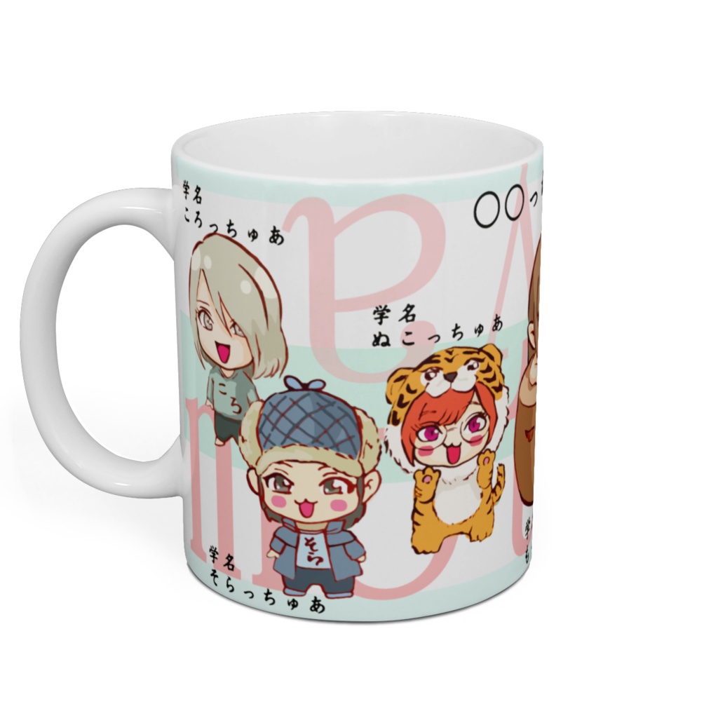 ○○っちゅあ科 マグカップ