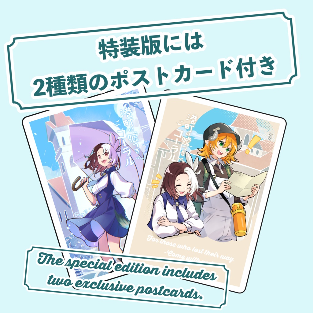 創作絵本「港町の嘘つきコーラル」