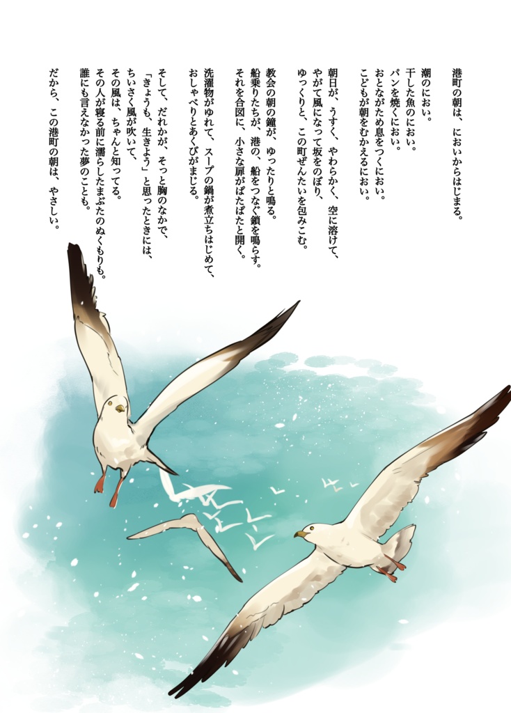 創作絵本「港町の嘘つきコーラル」