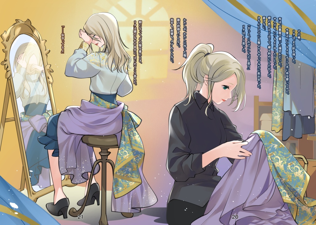 『港町の嘘つきコーラル』リタのつくりかけのドレス