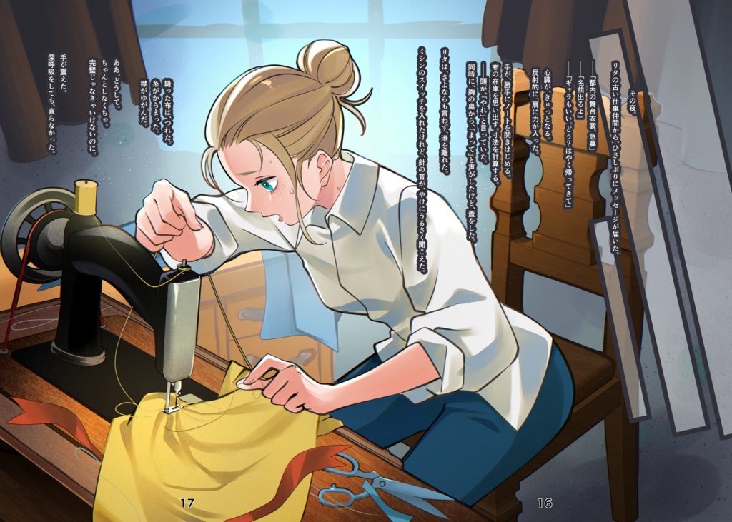 『港町の嘘つきコーラル』リタのつくりかけのドレス