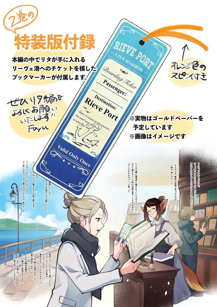 『港町の嘘つきコーラル』リタのつくりかけのドレス