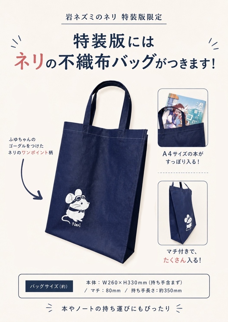 創作絵本「岩ネズミのネリ」