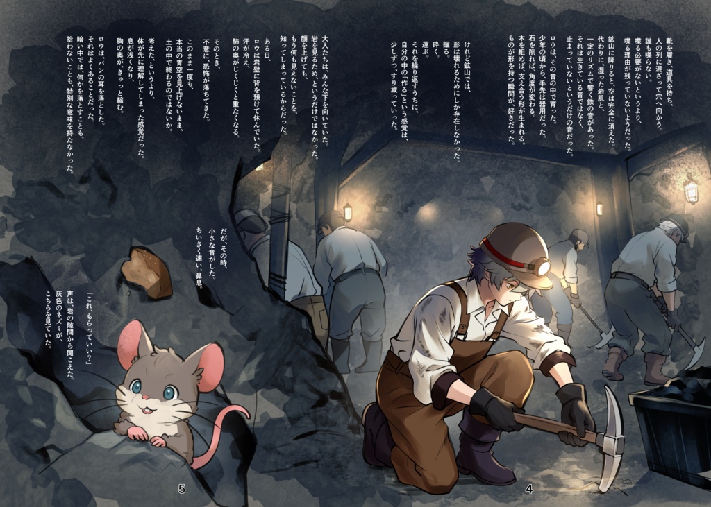 創作絵本「岩ネズミのネリ」