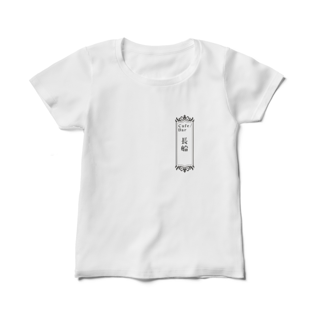 カフェ＆バー長船 スタッフTシャツ