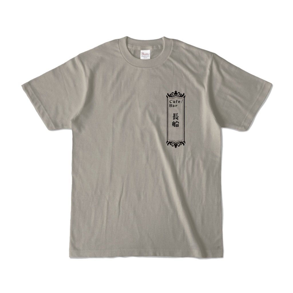 カフェ&バー長船スタッフTシャツ(グレー)