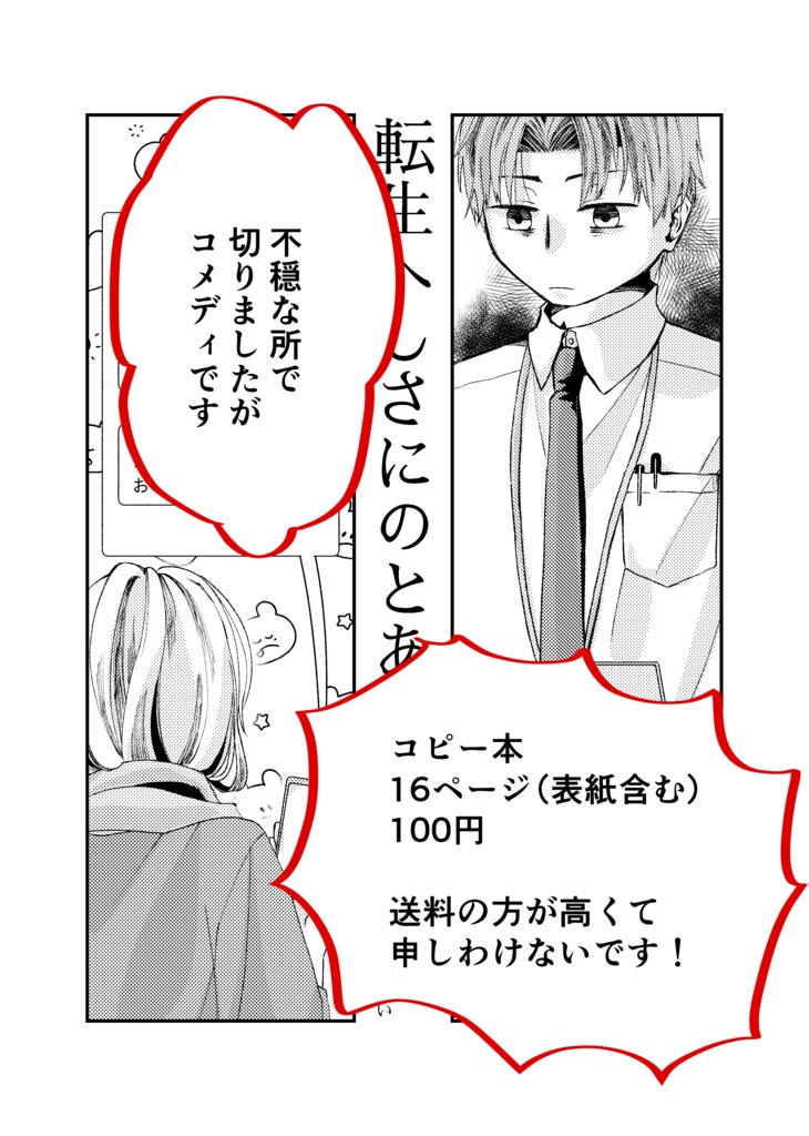 転生へしさにのとある夜